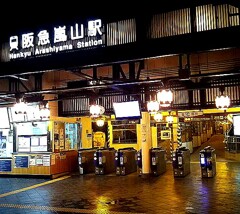 I嵐山駅