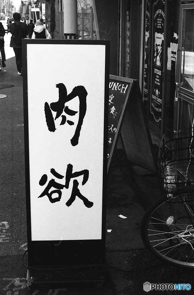刺激