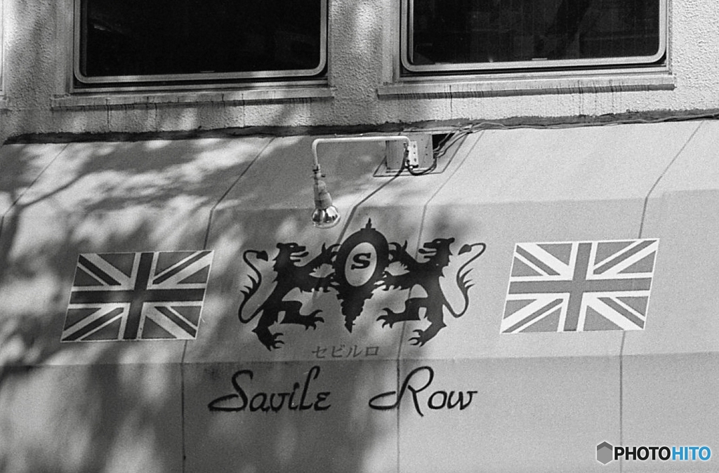 Savile Row→サヴィルロウ→セビロ→背広