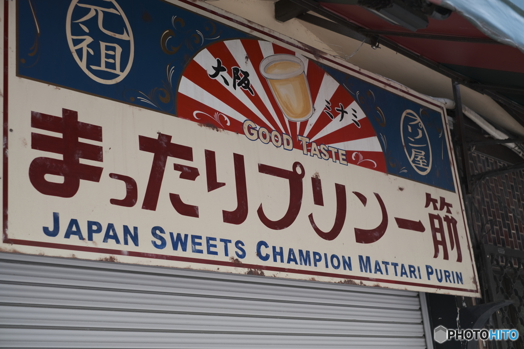 まったりプリン