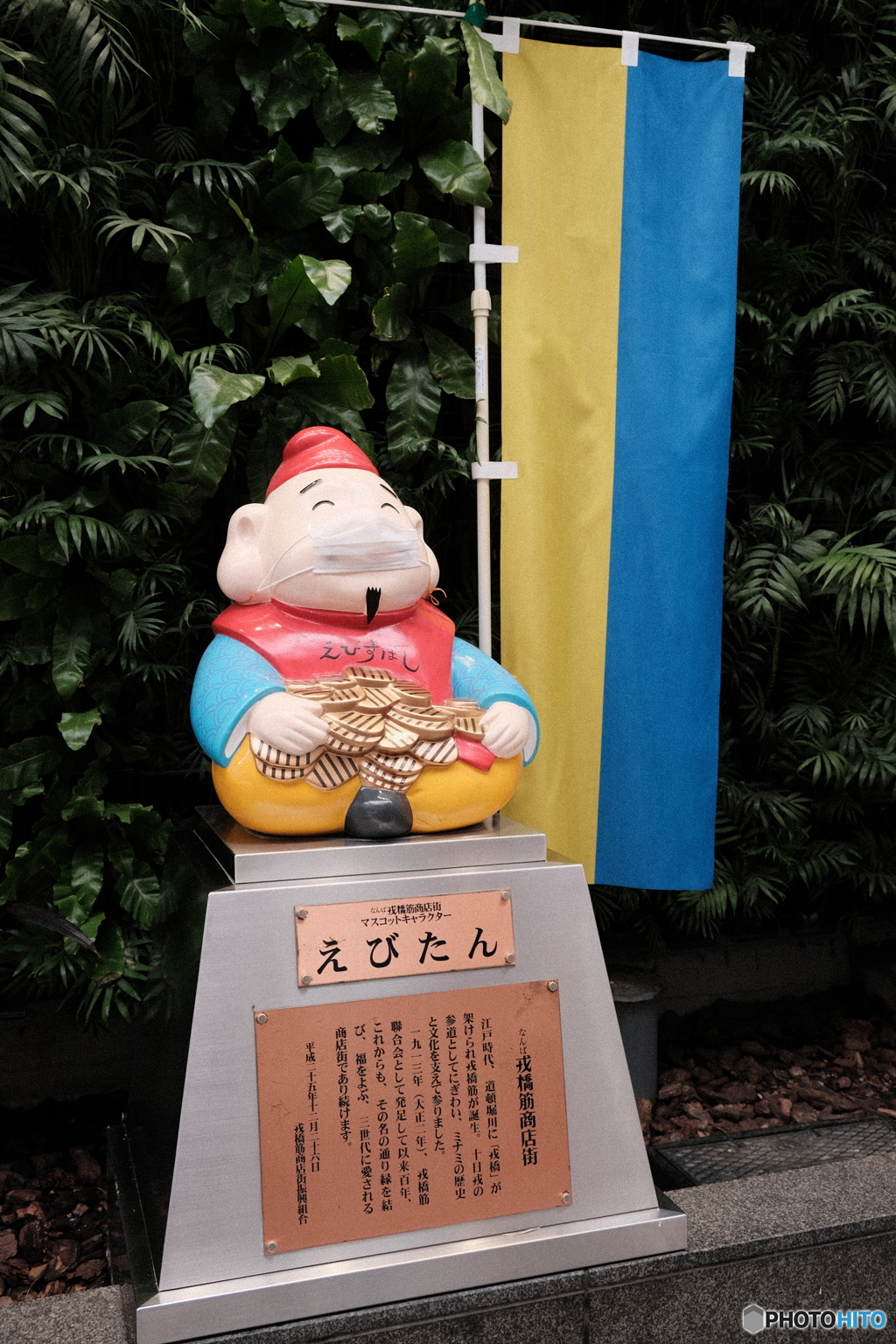 えびたん