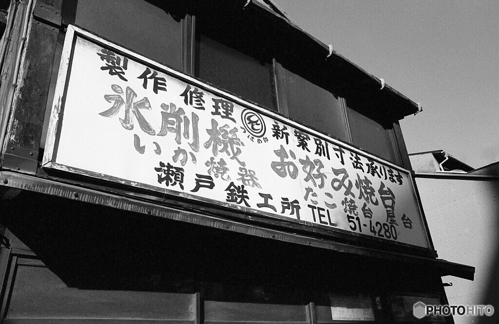 氷削機　お好み焼台