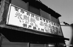 氷削機　お好み焼台