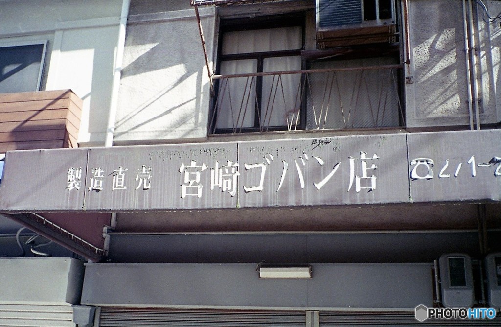 ゴバン店