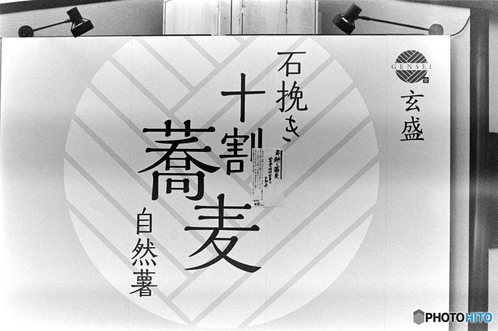 十割蕎麦