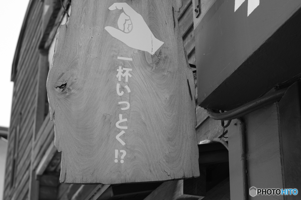 うん、いっとく