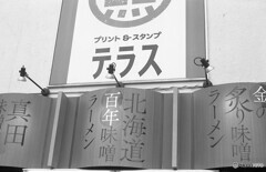 テラスの下はラーメン店