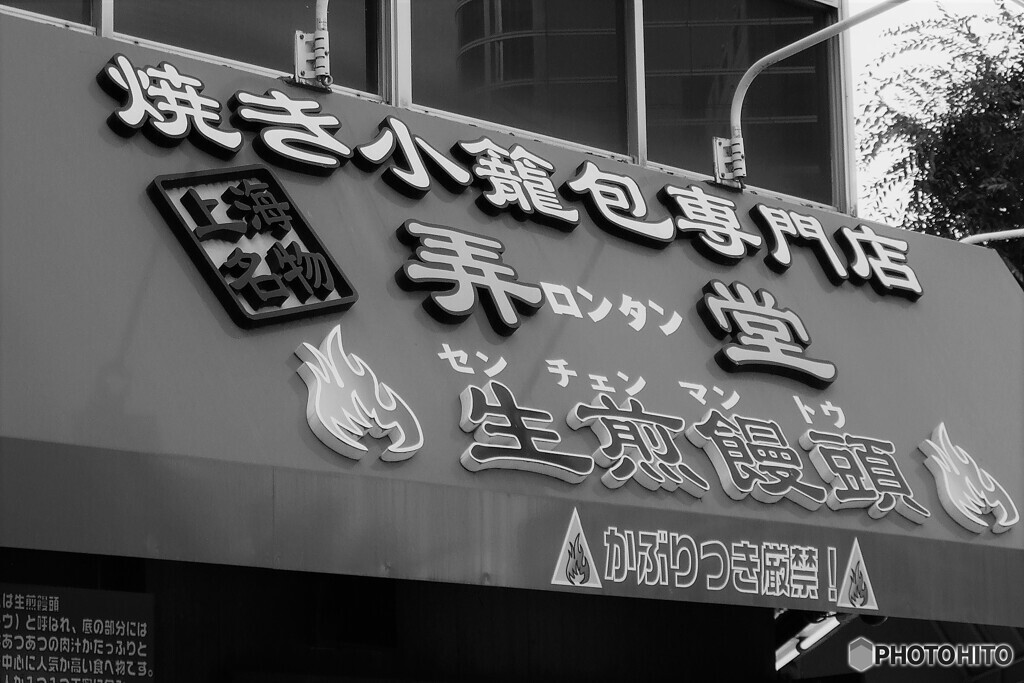 かぶりつき厳禁（コンデジ）