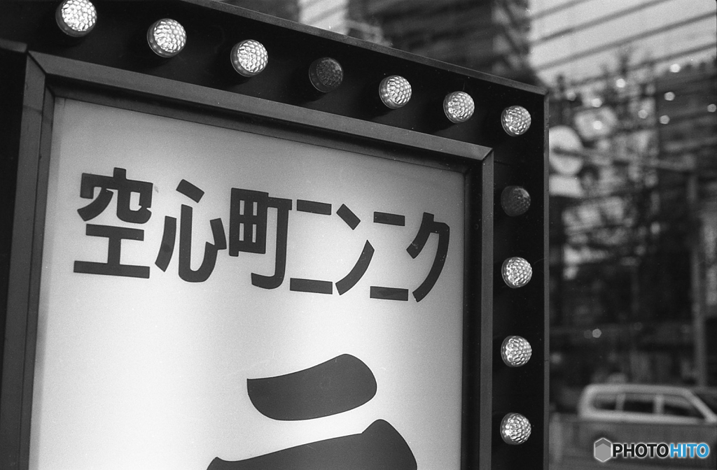 ニンニクラーメン