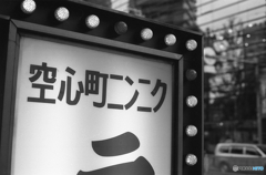 ニンニクラーメン