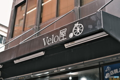 velo屋