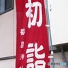 ２０２１年元旦