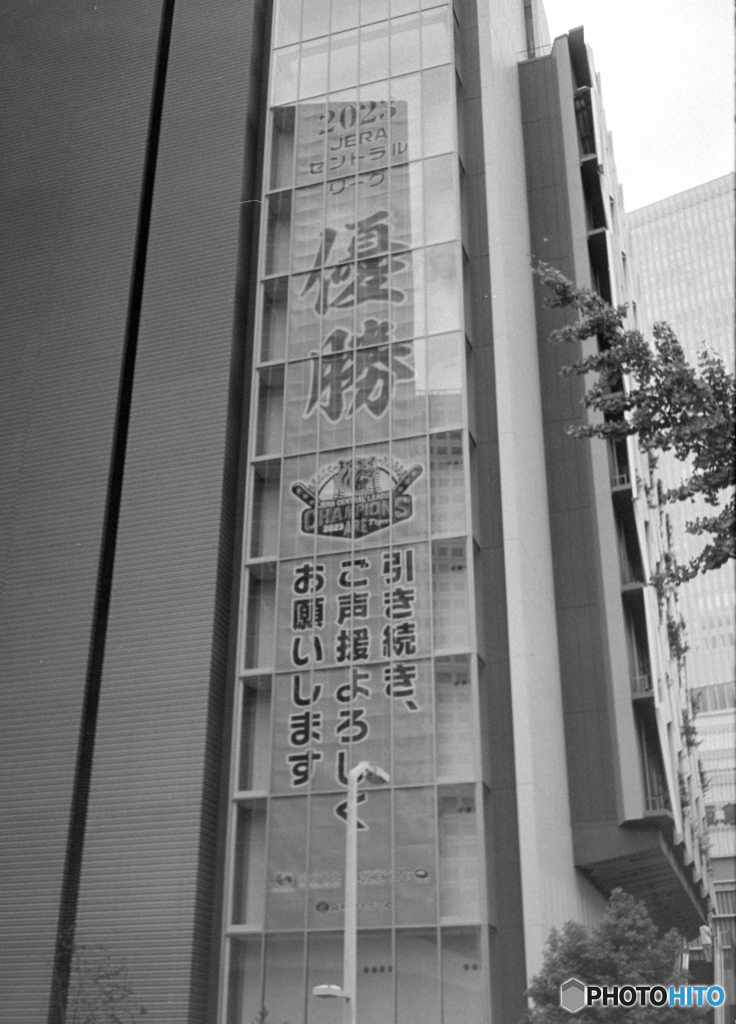 優勝