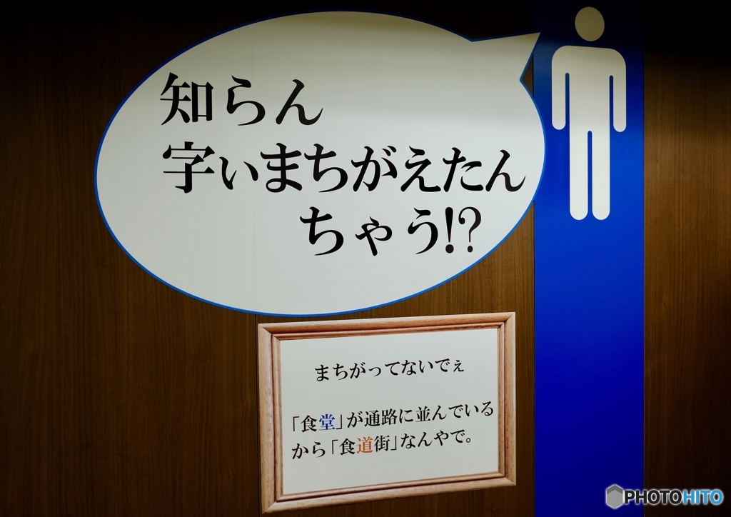 トボける、、