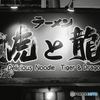 阪神VS中日