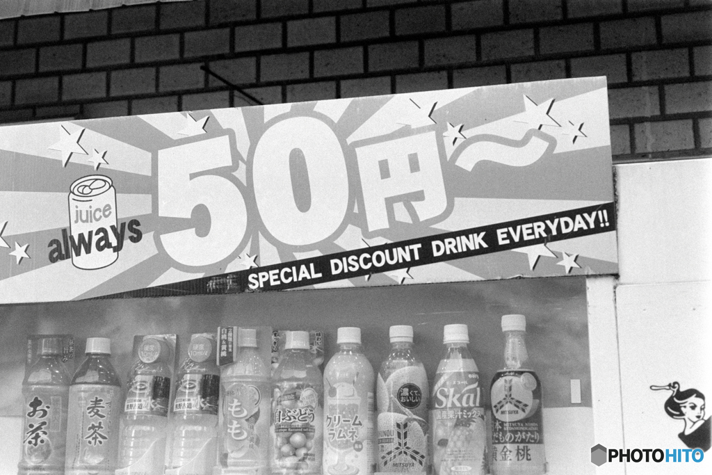 自販機　５０円〜（フィルム）