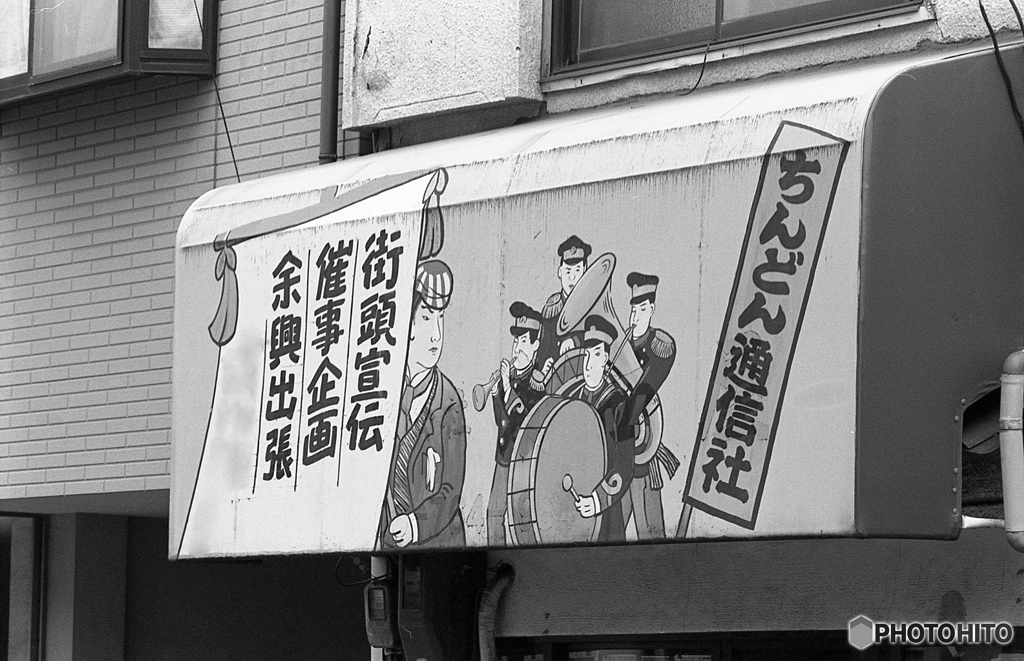チンドン