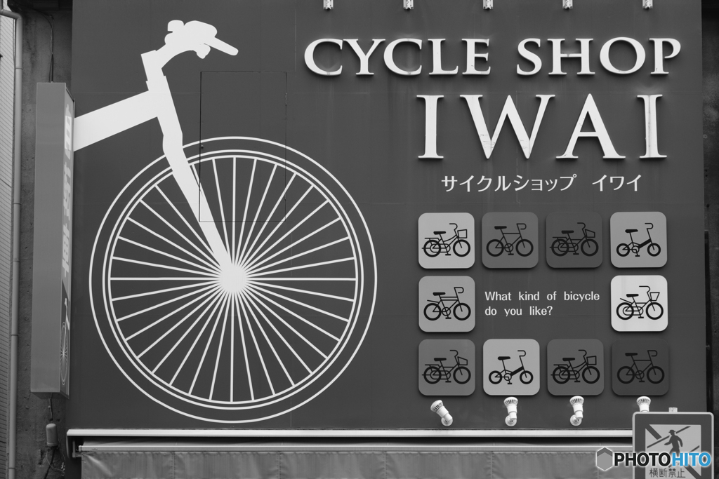 サイクルショップイワイ
