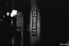 滝見小路