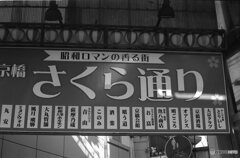 昭和ロマン