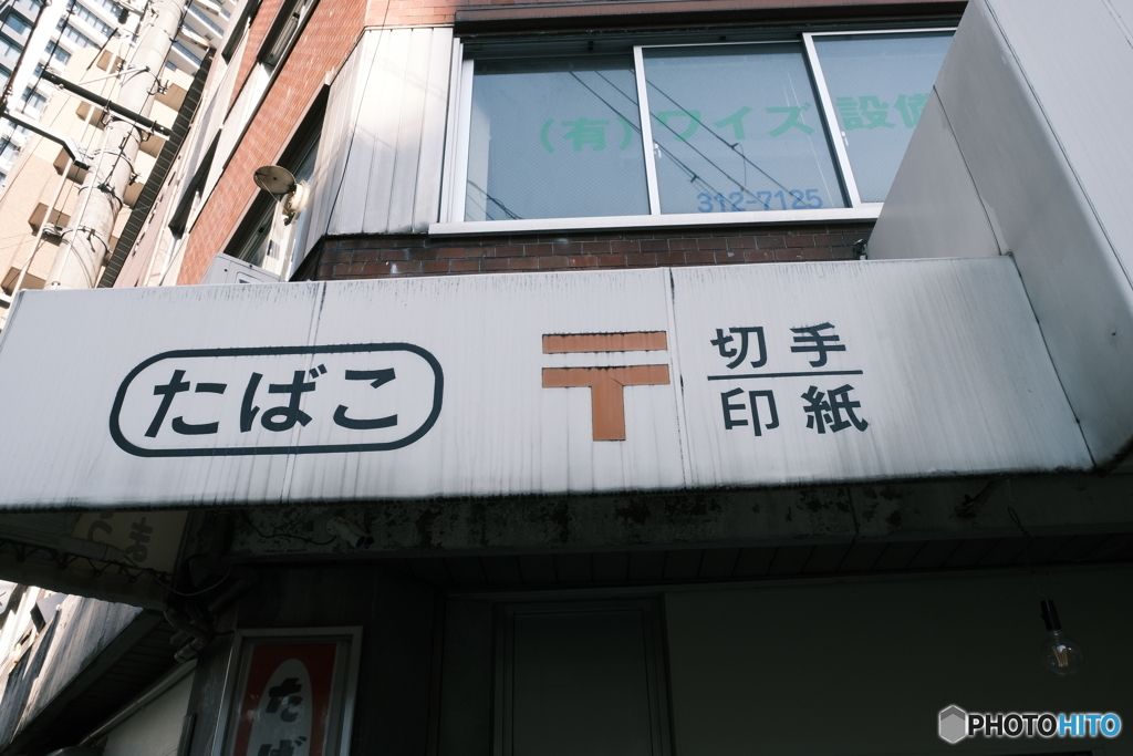 民営化