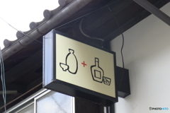 日本酒とウィスキー