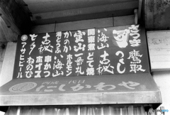 にしかわや（フィルム）