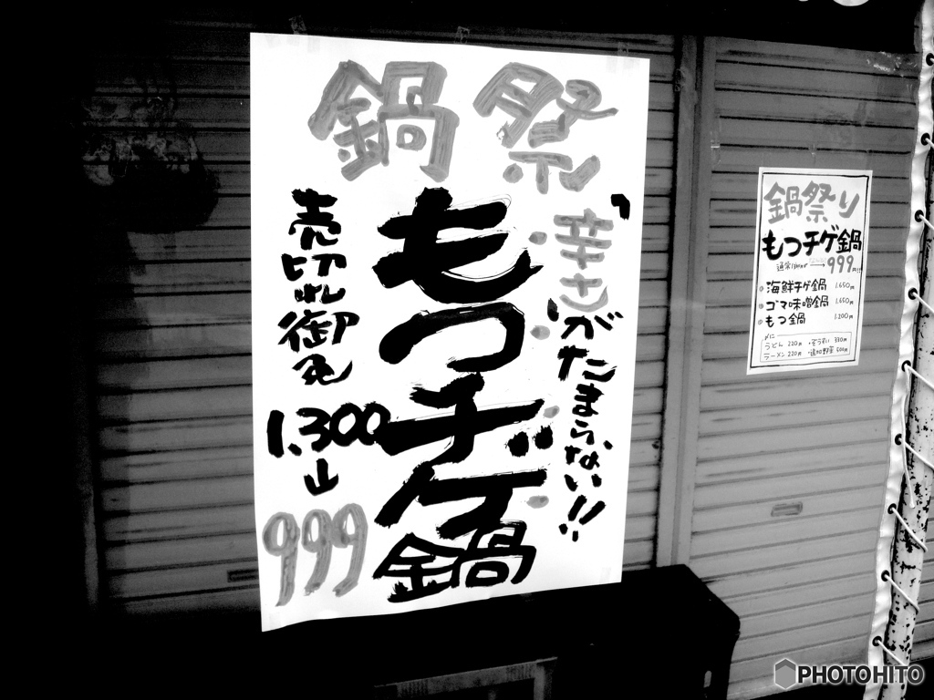 もつチゲ鍋