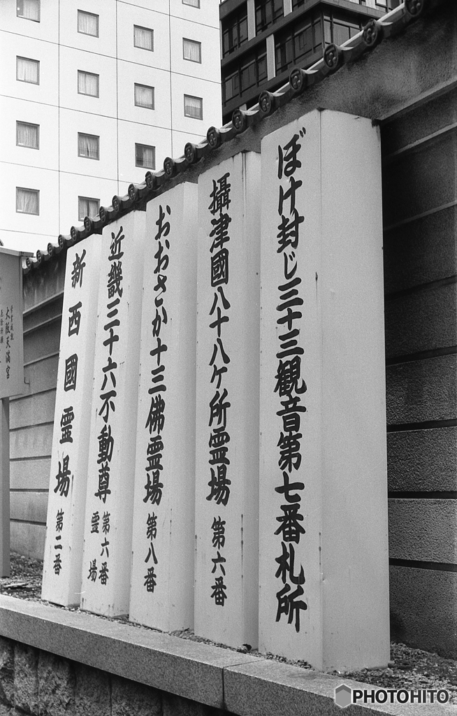 札所　ぼけ封じ