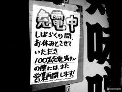 満充電待ち