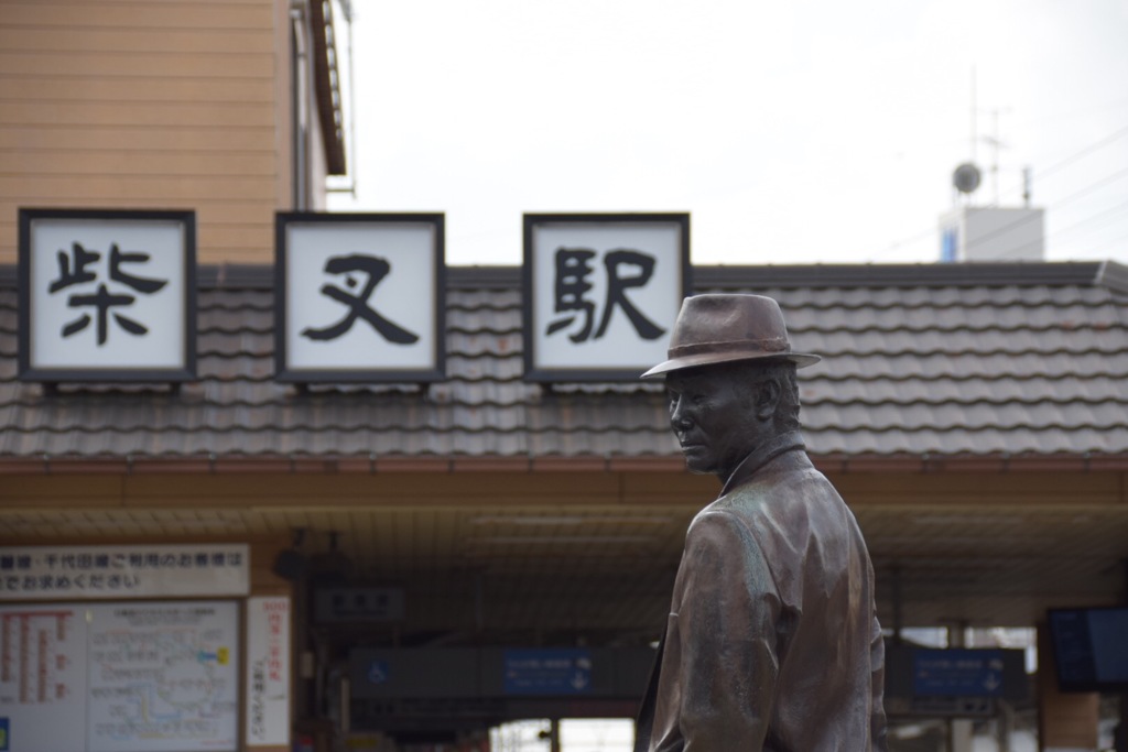 柴又駅