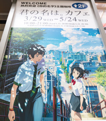 君の名は6