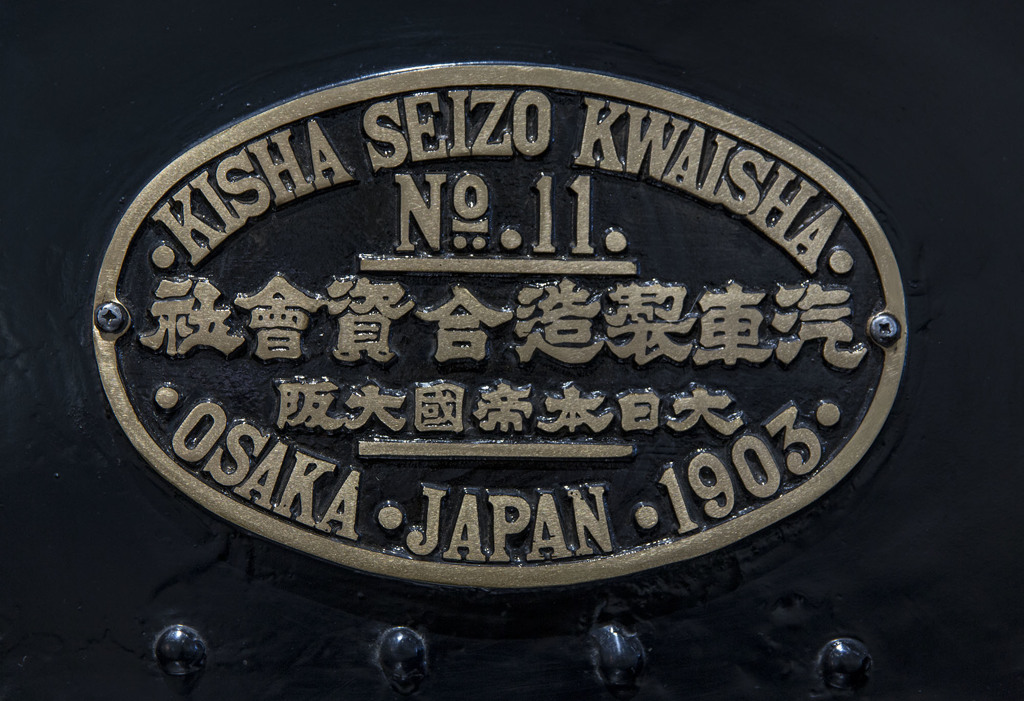京都鉄道博物館17