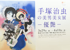 手塚1