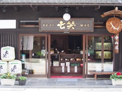 七笑酒造の本店