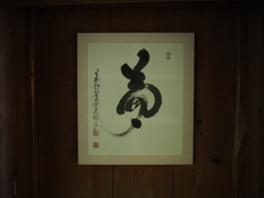 夢