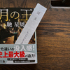 月の王