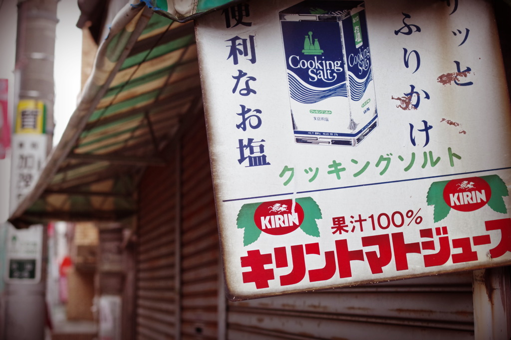 お塩