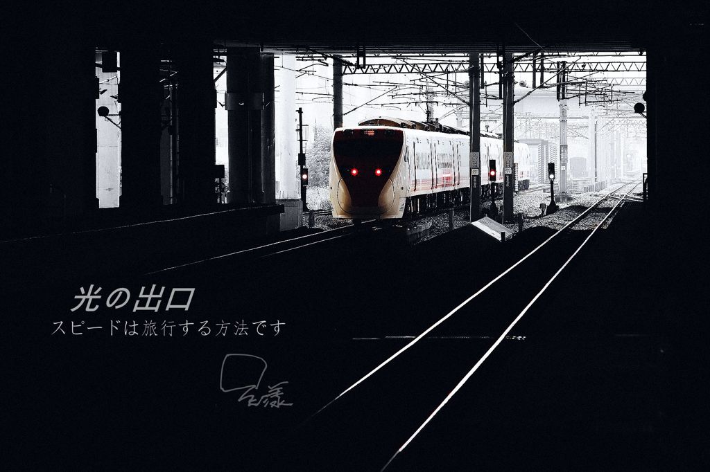 鉄道の旅, 