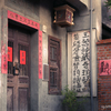 【不定期UP_台湾旅行】台湾 鹿港の路地裏。