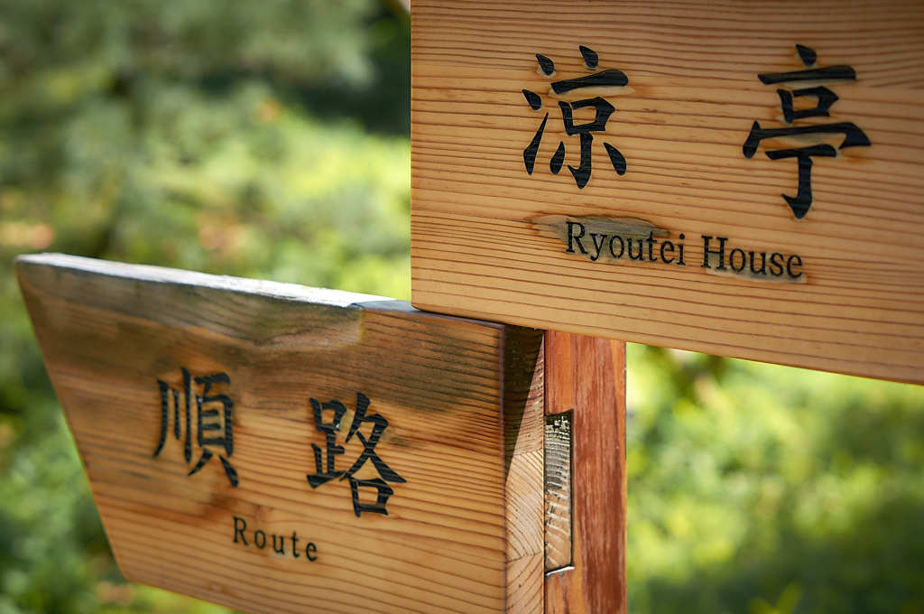 清澄庭園へようこそ