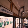 お降りは出口より願います