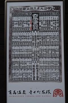 大日本温泉一覧