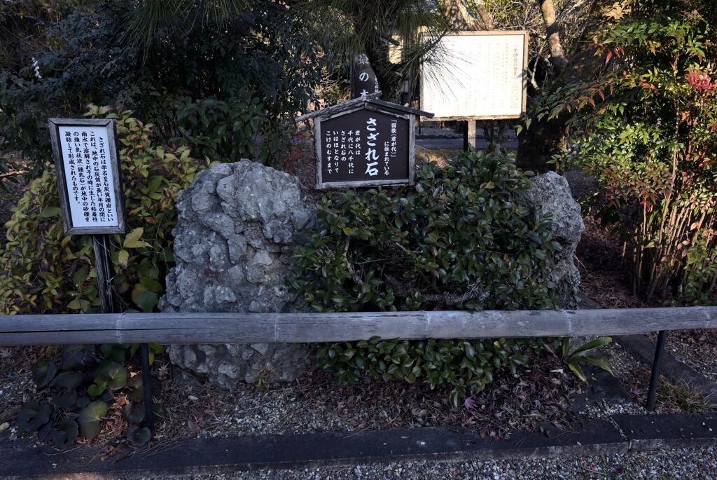 さざれ石