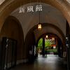 新風館