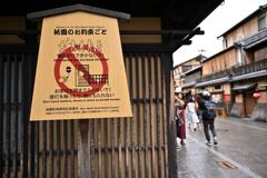 祇園のお約束ごと