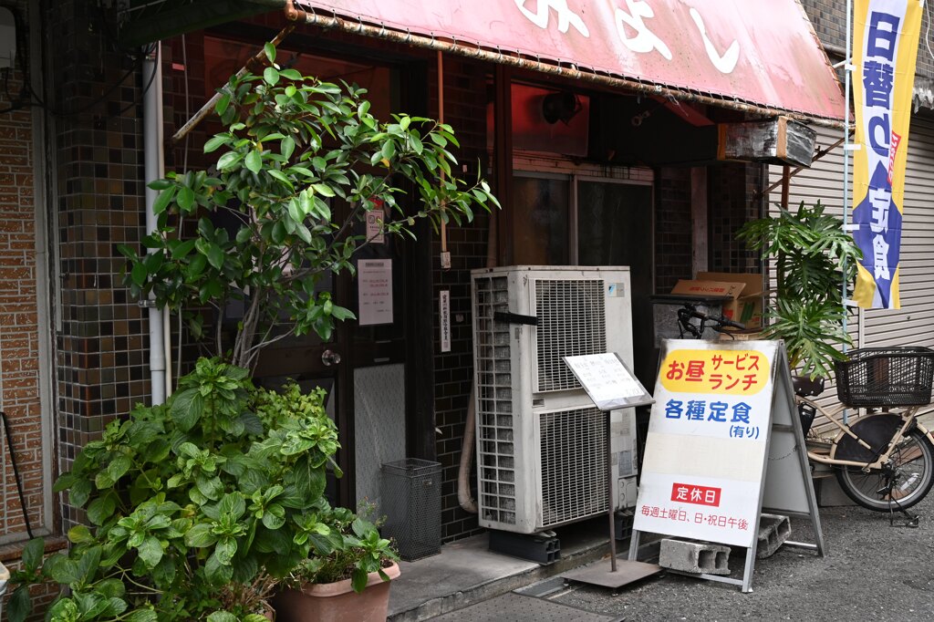 定食屋