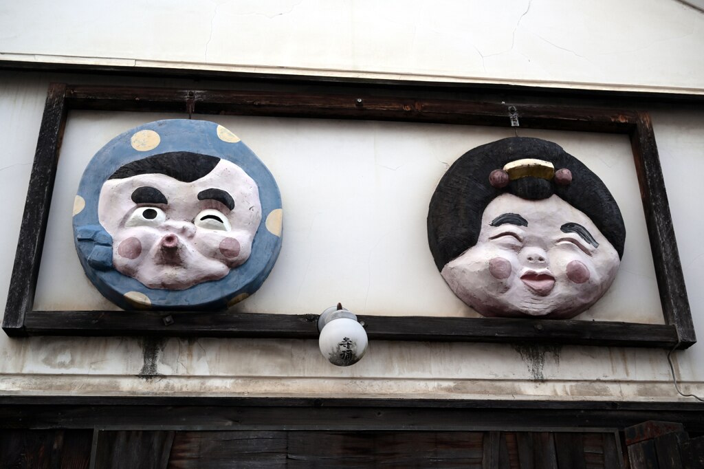 おかめ・ひょっとこ