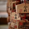 願　Ⅱ