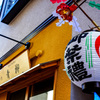 宮内庁御用なしのお店